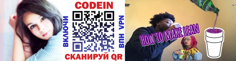 OMG ONION  Любань  Codein напиток Lean (лин)  где продают  